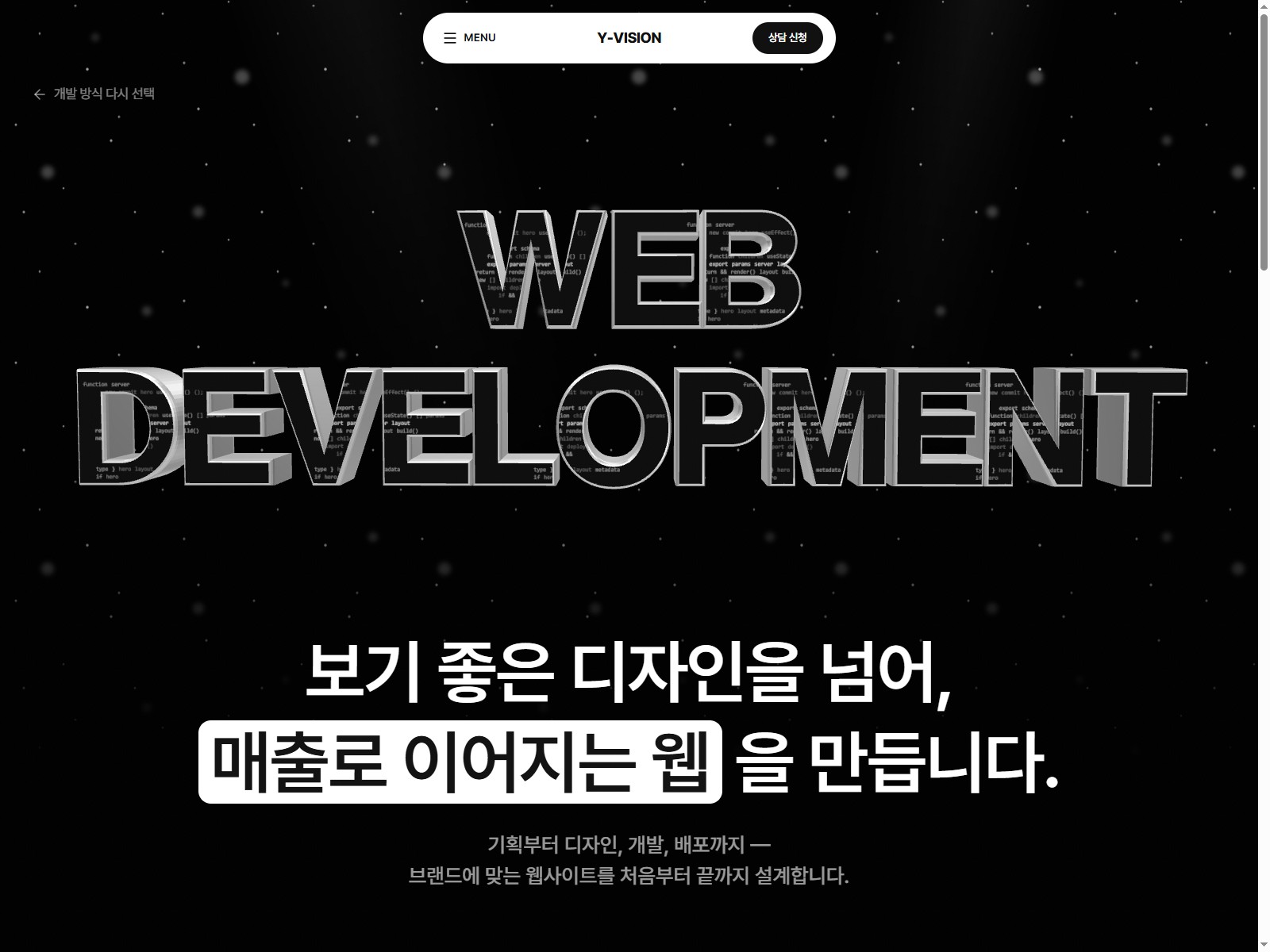 WEB DEVELOPMENT code-textured 3D wordmark