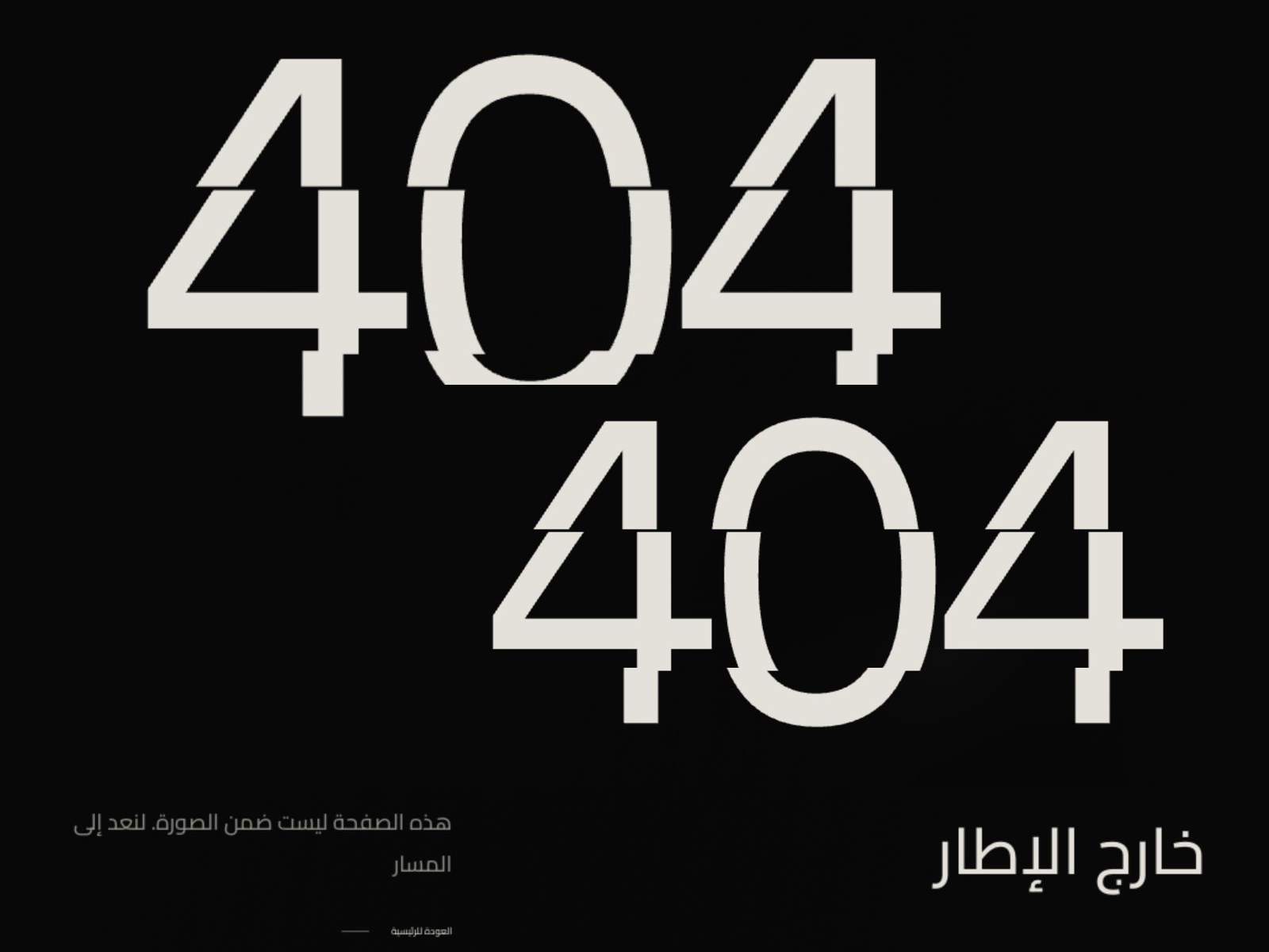404 | Out of Frame, Back in Focus