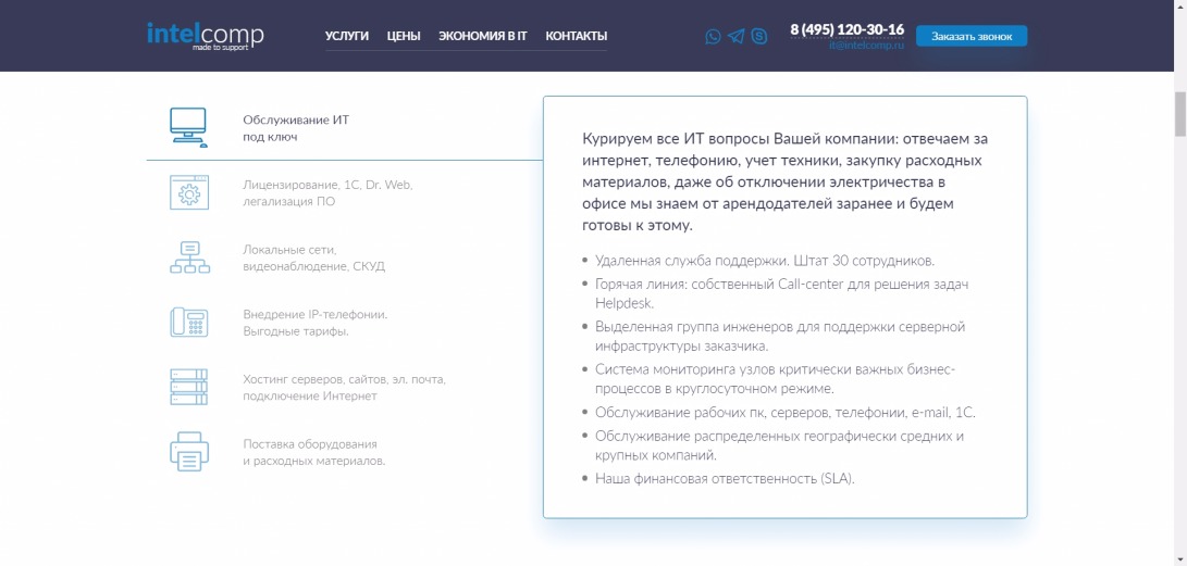 Intelcomp.ru
