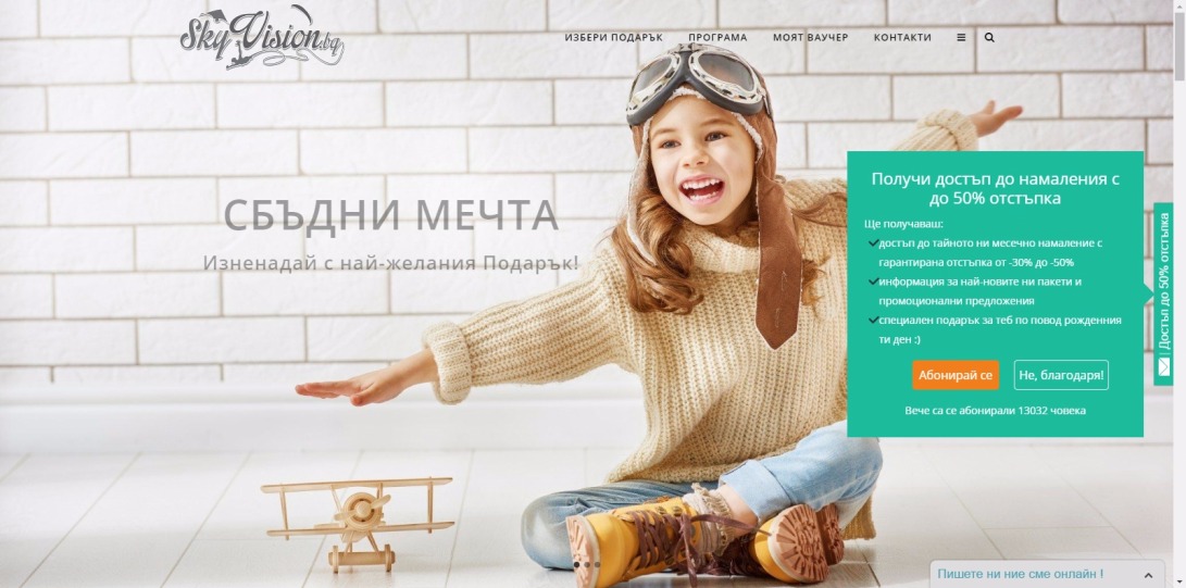 Оригинални Идеи за Приключенски Подаръци от SkyVision