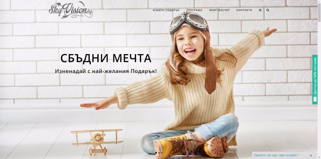 Оригинални Идеи за Приключенски Подаръци от SkyVision