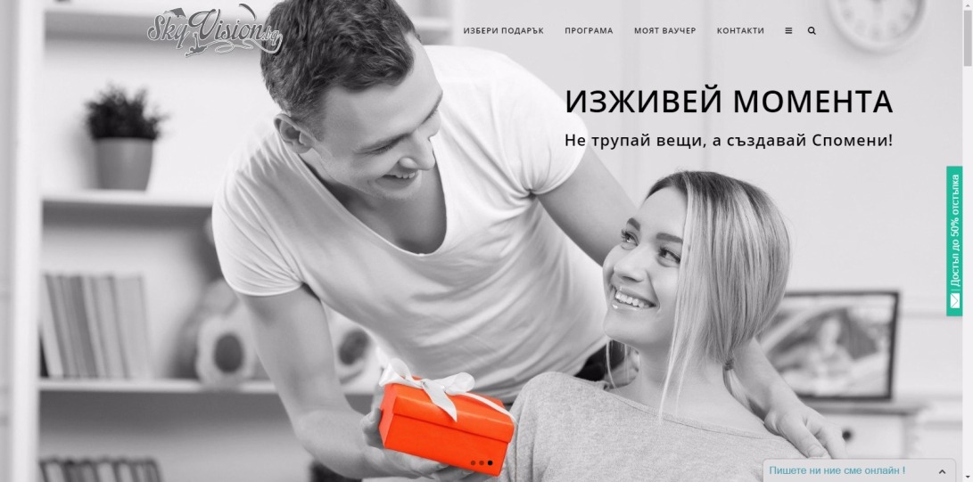 Оригинални Идеи за Приключенски Подаръци от SkyVision