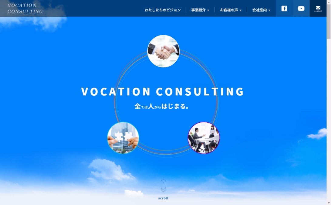 ヴォケイションコンサルティング株式会社