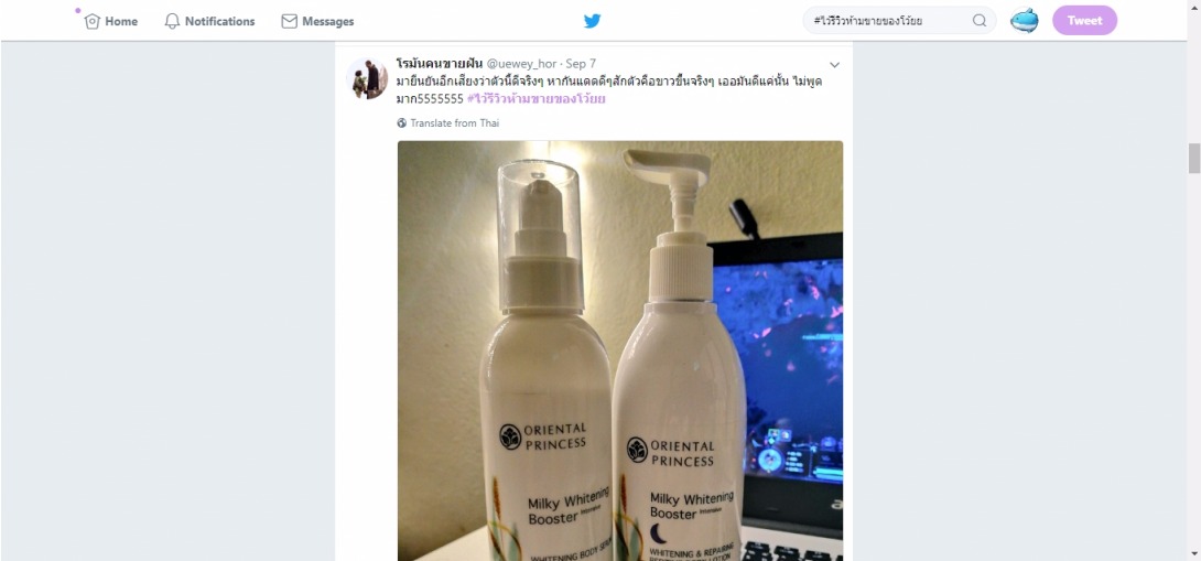 โลชั่นอรท