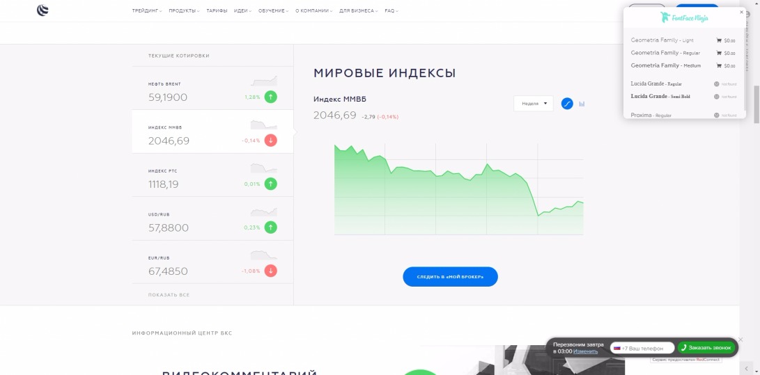 БКС Брокер - Трейдинг для профессионалов