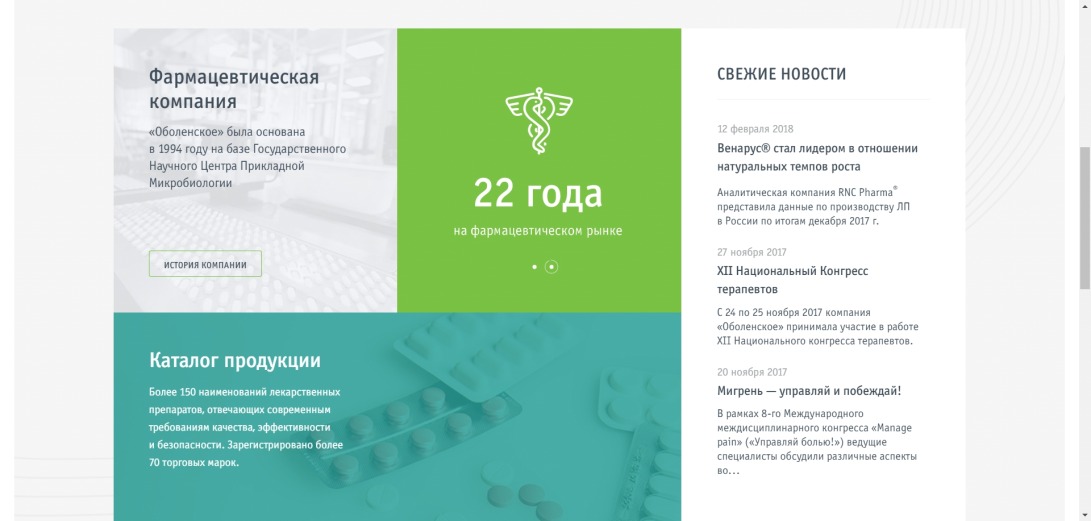Фармацевтическая компания — «Оболенское»