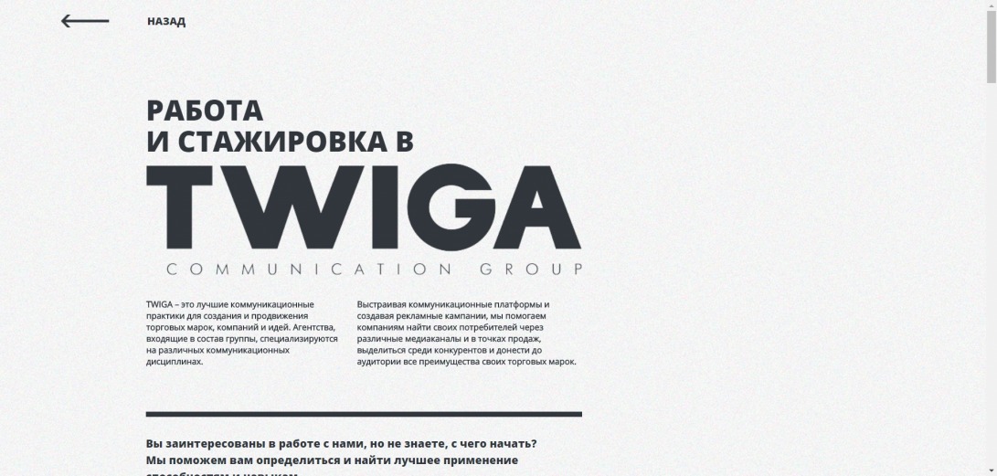 Вакансии, работа в TWIGA Communication Group