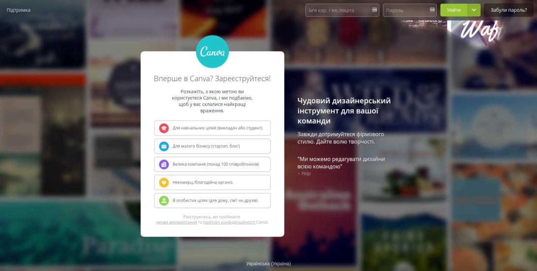 Створюйте чудові дизайни разом з іншими безкоштовно – Canva