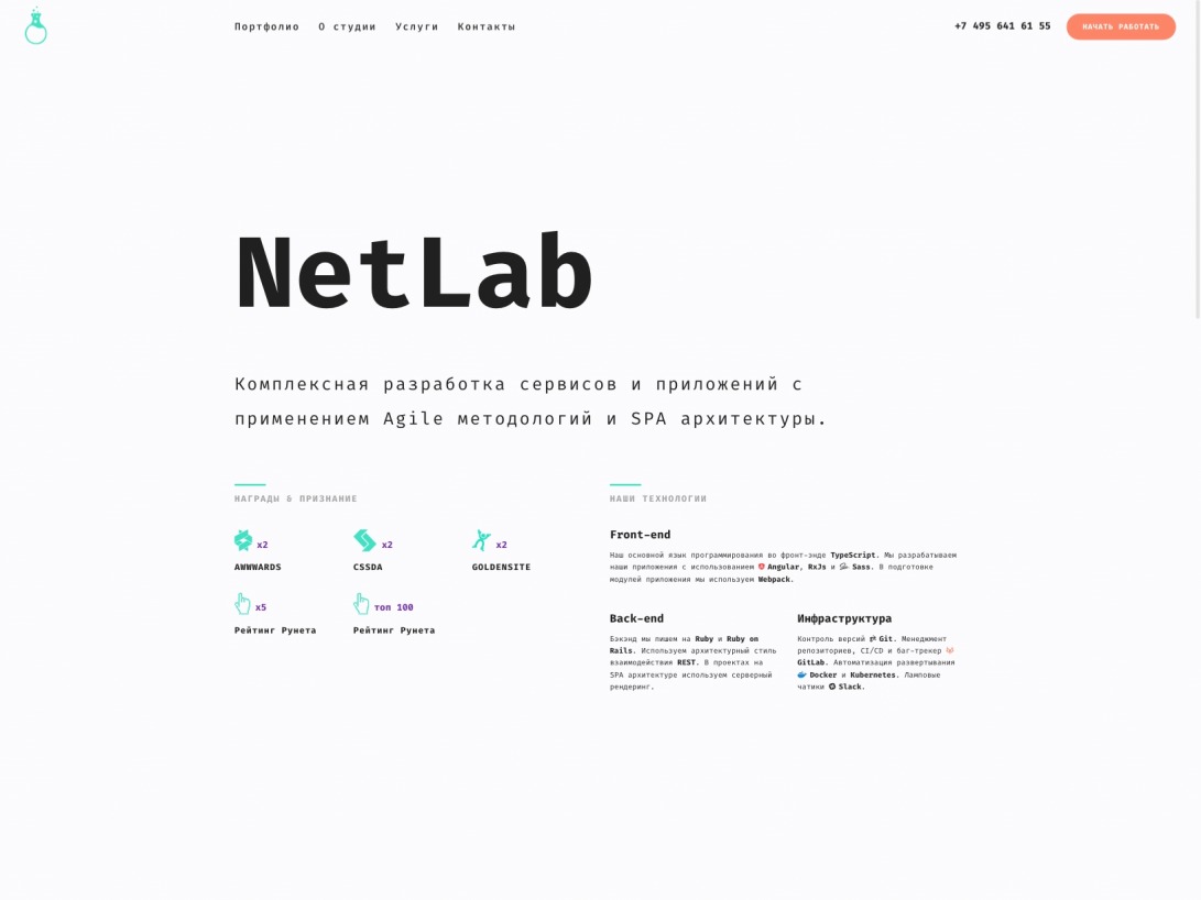 Веб студия NetLab. Привлекательные цены. Находимся в Москве, работаем со всей Россией.