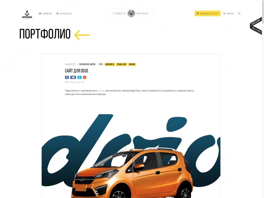 Сайт для Dojo, Разработка сайтов для Dojo 10 июля 2017