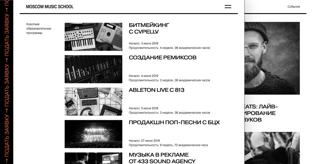 Московская школа музыки