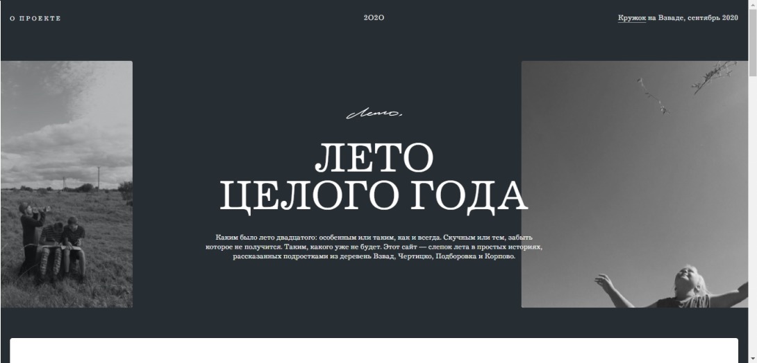 Лето целого года