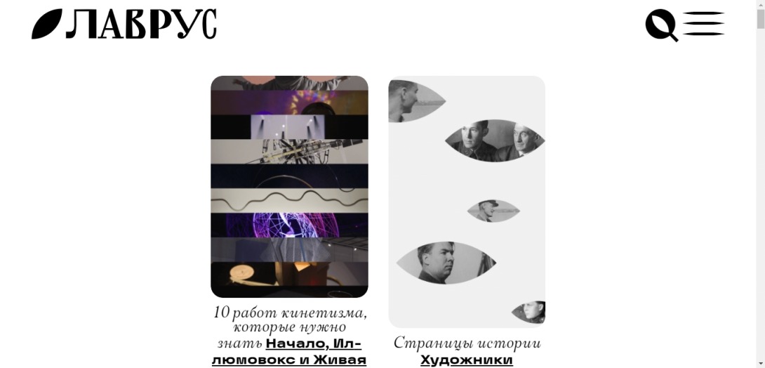 Лаврус — просветительский проект Третьяковской галереи о русском искусстве