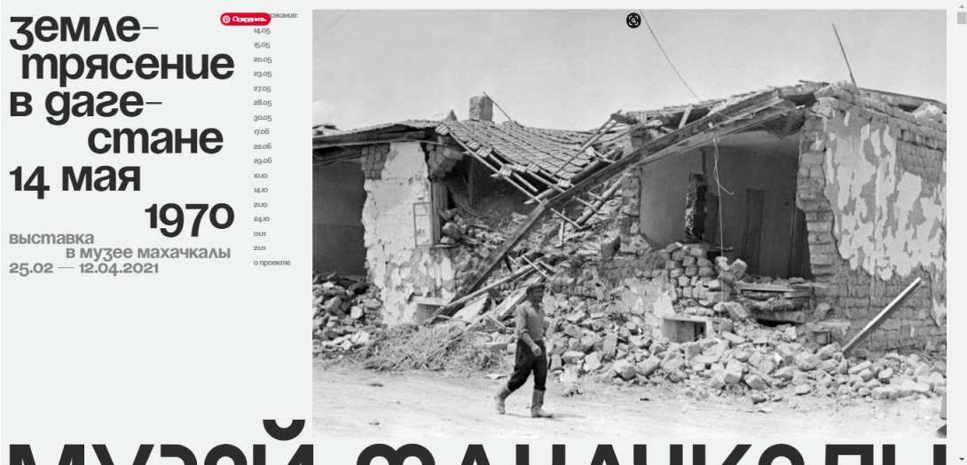 Землетрясение в Дагестане 14 мая 1970