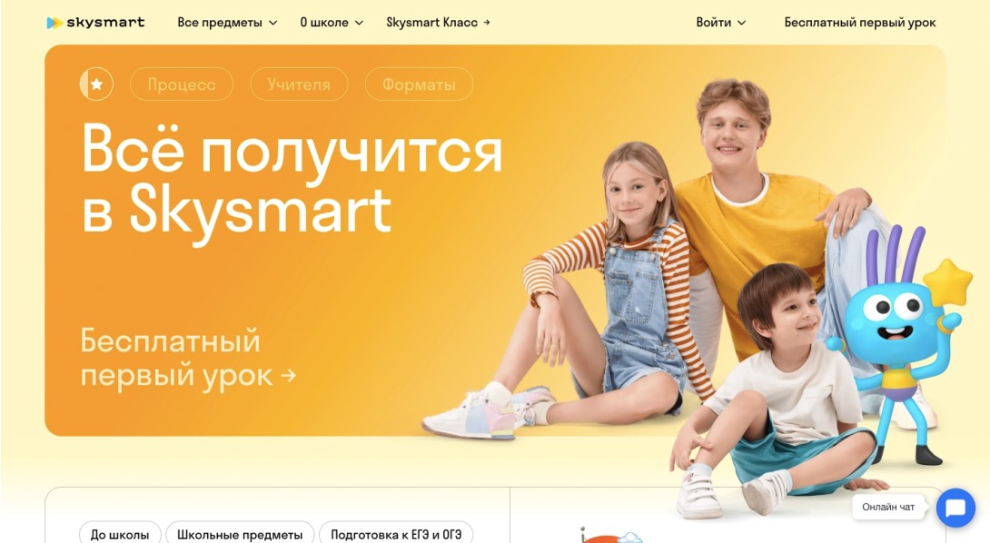 Skysmart — онлайн-школа 🏫 для детей и подростков