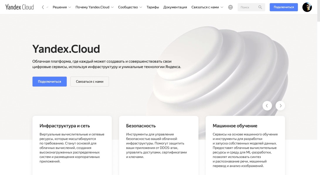 Надежное облако для вашего бизнеса — Yandex.Cloud