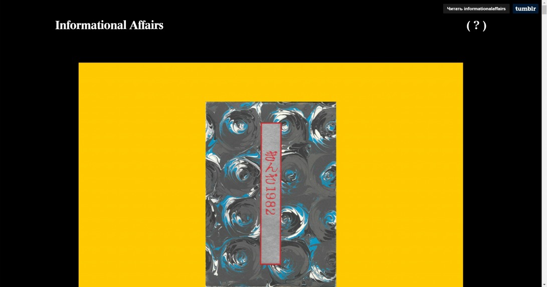 Informational Affairs