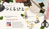 Tukuru Hito award-winning website design screenshot 1