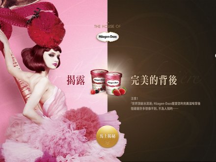 Häagen-Dazs Behind the Perfection by Penny Hung