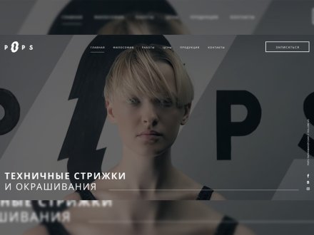 Hairdressing salon POPS by FRANTS