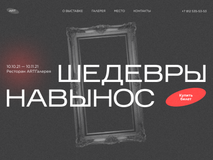 Exhibition «Masterpieces Takeaway» by Nastya Akhmadeeva