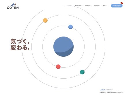 COTEN Inc. by Nanako Kono