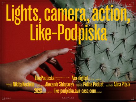 LIKE PODPISKA by AVA-digital
