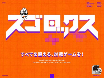 SUGOROCKS Corporate site by CHO-P inc.