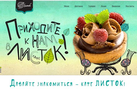 Listok-cafe
