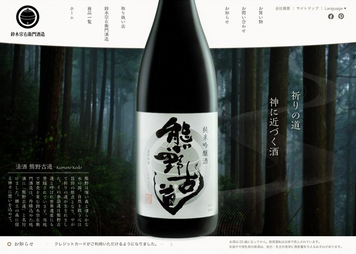 Japanese Sake Kumano Kodo by Suzumon