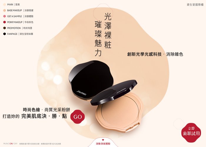Sheer and Perfect! All New Shiseido Compact Foundation, debut!!