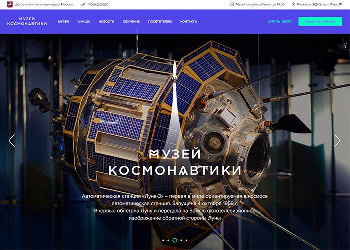 Museum of Cosmonautics