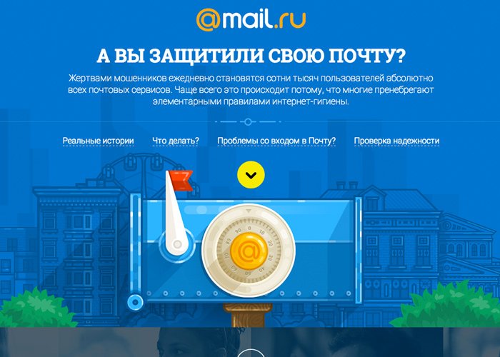 Security Mail.Ru
