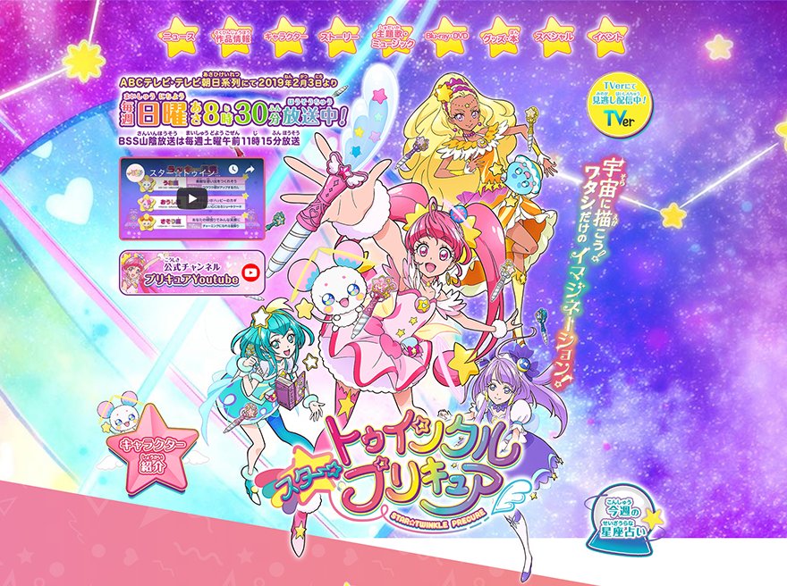 スター☆トゥインクルプリキュア