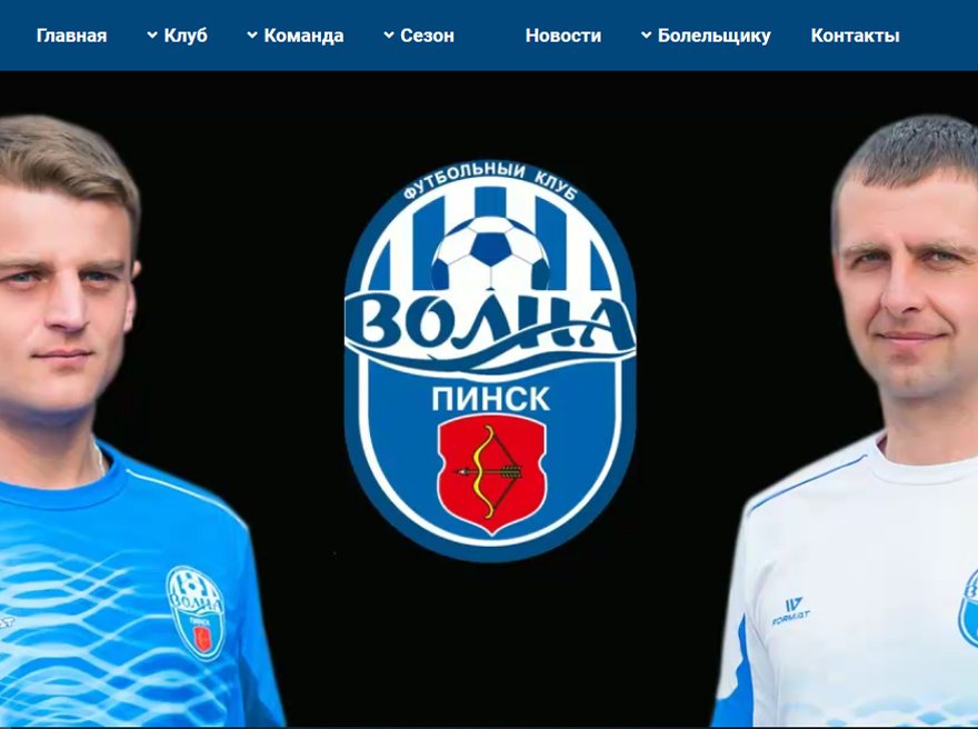 FC Volna Pinsk