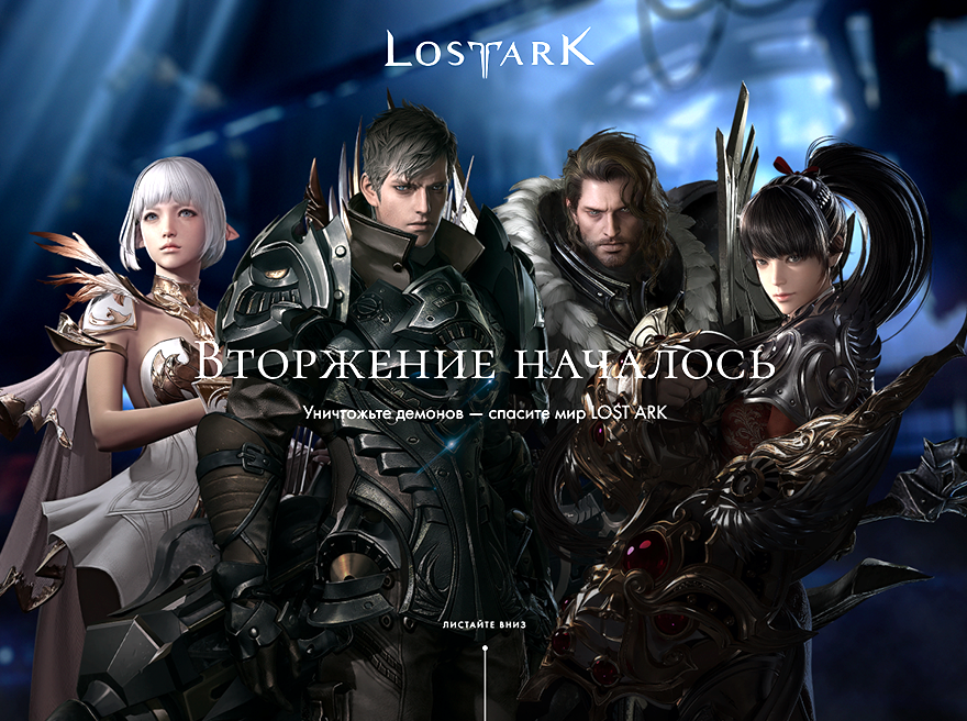 Lost ARK