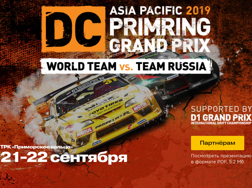 DC Asia Pacific PrimRing 2019