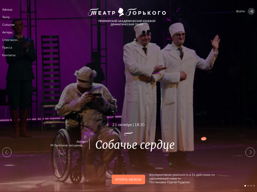 Gorky Theater