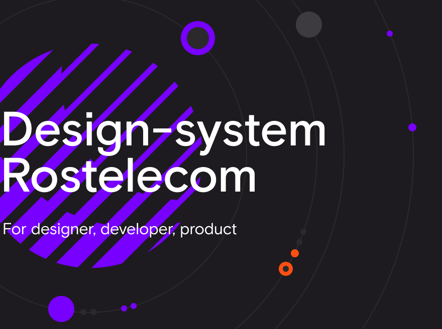 Design-system of Rostelecom