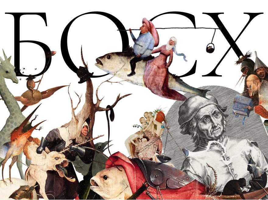 Hieronymus Bosch