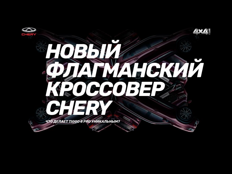 Chery Promo