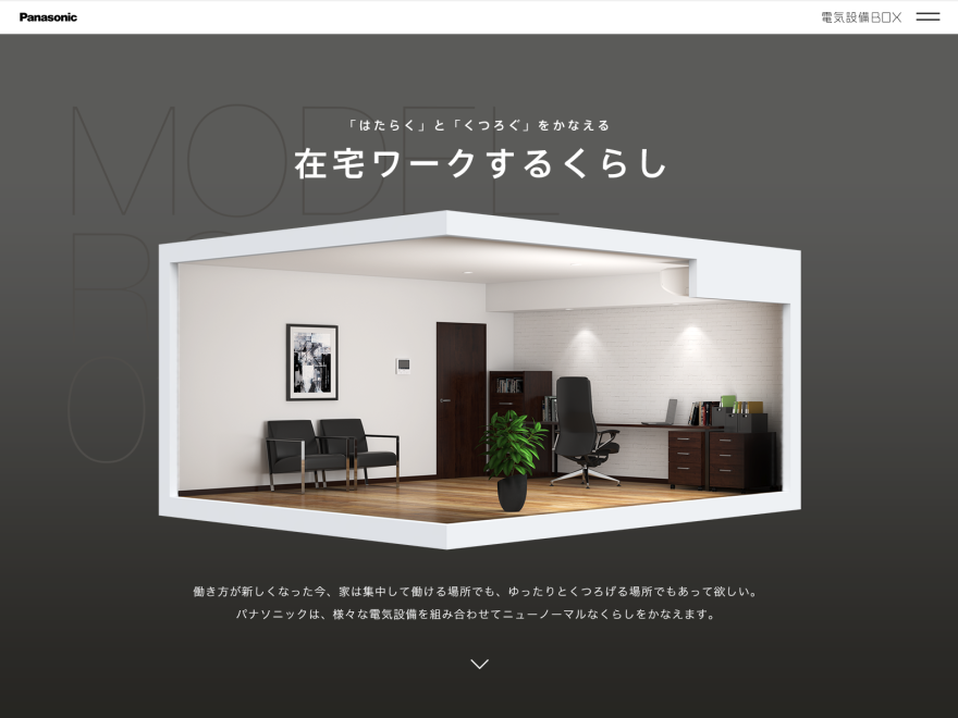 Panasonic's Digital Showroom