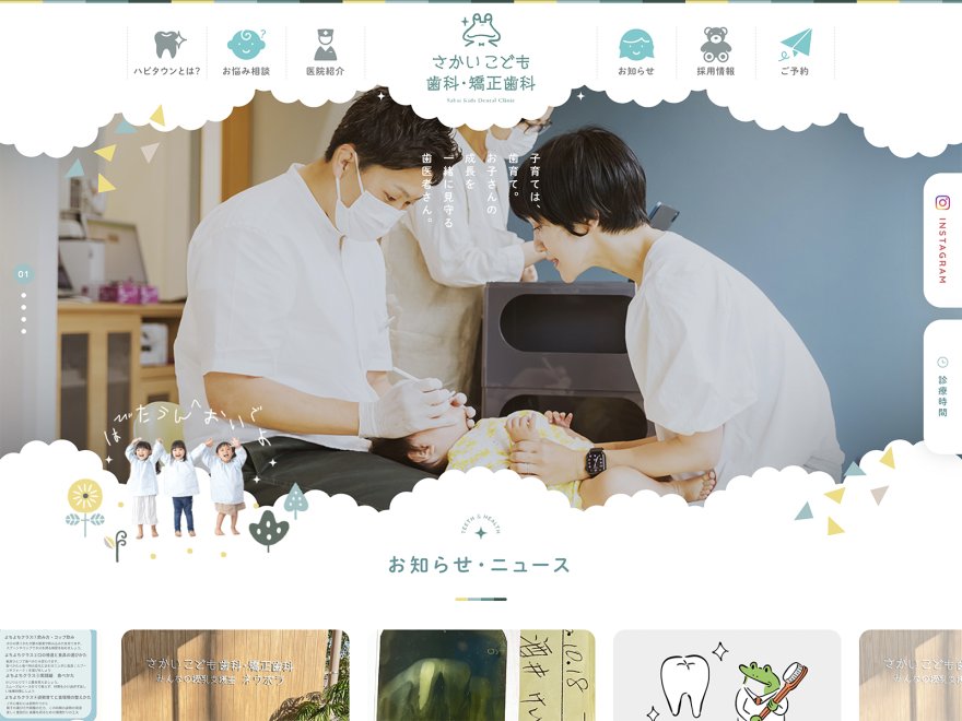 Sakai Kids Dental Clinic