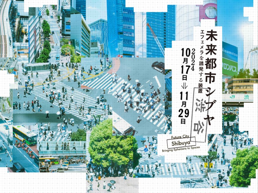 Future City Sibuya Exhibition