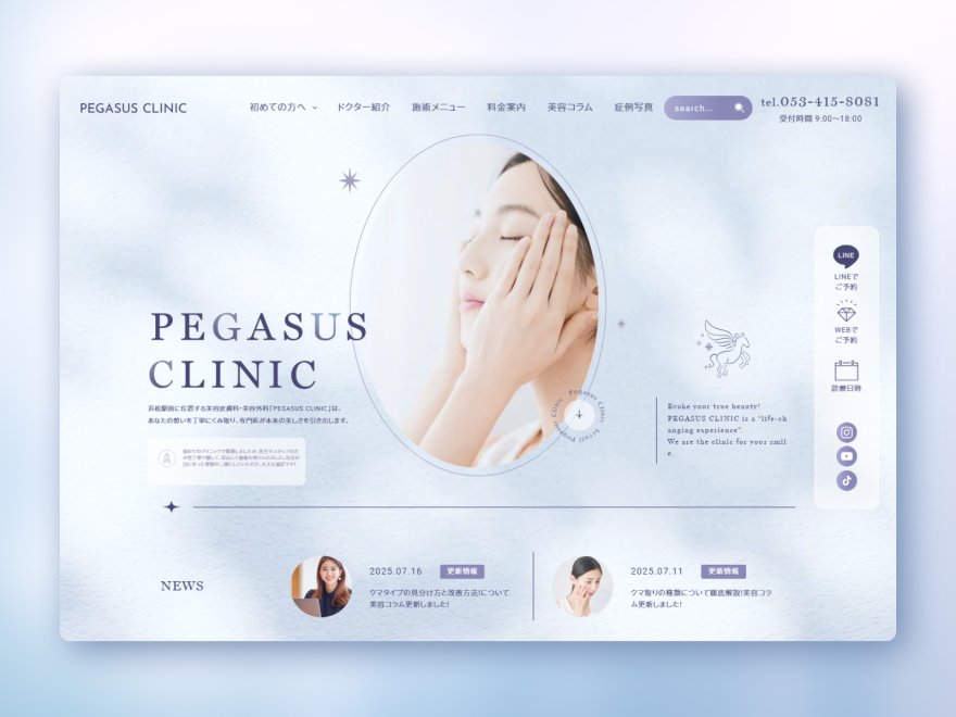 PEGASUS CLINIC