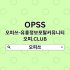 강서오피 OPSSSITE.COM 강서OP 오피강서