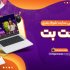 جت بت انفجار