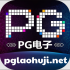 pg电子