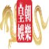 皇朝娛樂
