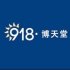 博天堂